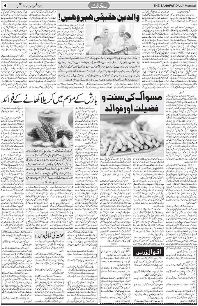 The Sahafat Mumbai, Urdu Newspaper India, Indian Newspapers, Urdu Akhbar, Urdu News Hindustan