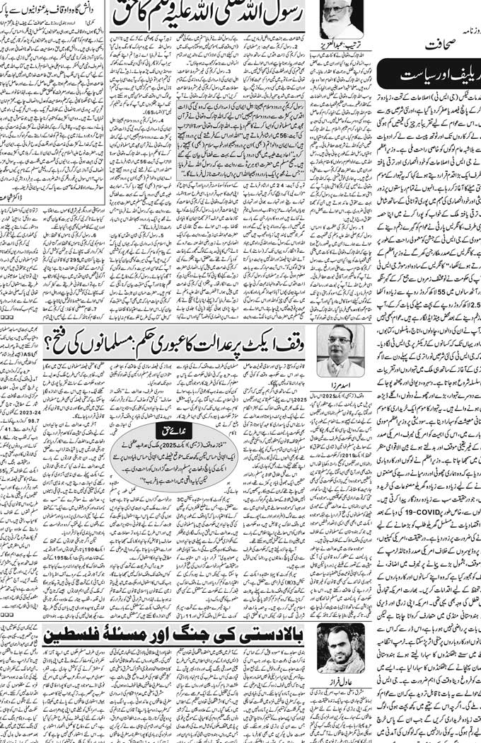 The Sahafat Mumbai, Urdu Newspaper India, Indian Newspapers, Urdu Akhbar, Urdu News Hindustan
