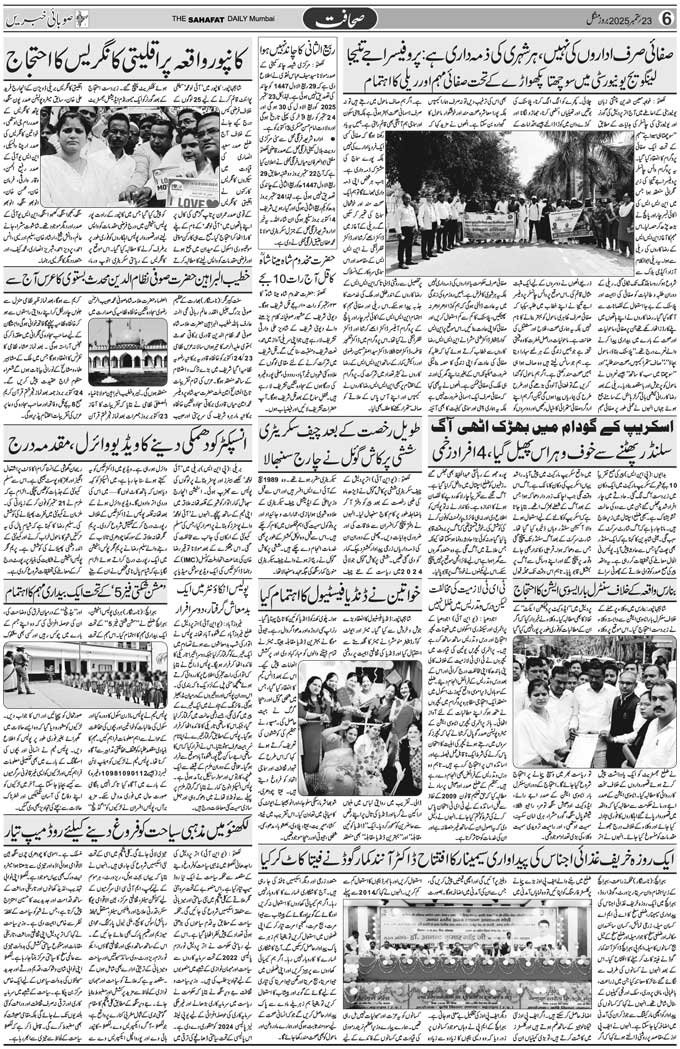 The Sahafat Mumbai, Urdu Newspaper India, Indian Newspapers, Urdu Akhbar, Urdu News Hindustan
