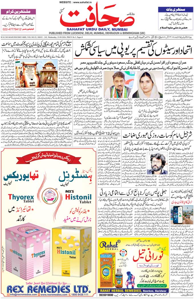 The Sahafat Mumbai, Urdu Newspaper India, Indian Newspapers, Urdu Akhbar, Urdu News Hindustan