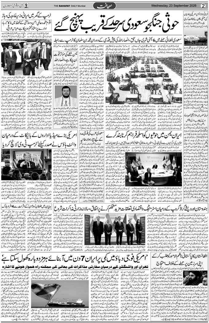 The Sahafat Mumbai, Urdu Newspaper India, Indian Newspapers, Urdu Akhbar, Urdu News Hindustan
