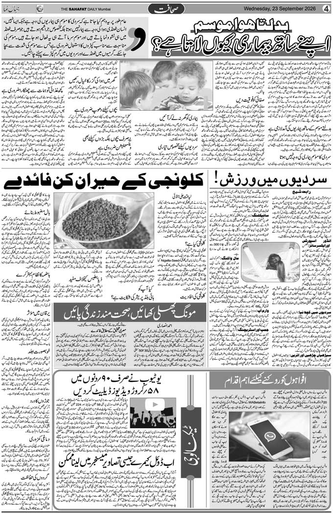 The Sahafat Mumbai, Urdu Newspaper India, Indian Newspapers, Urdu Akhbar, Urdu News Hindustan