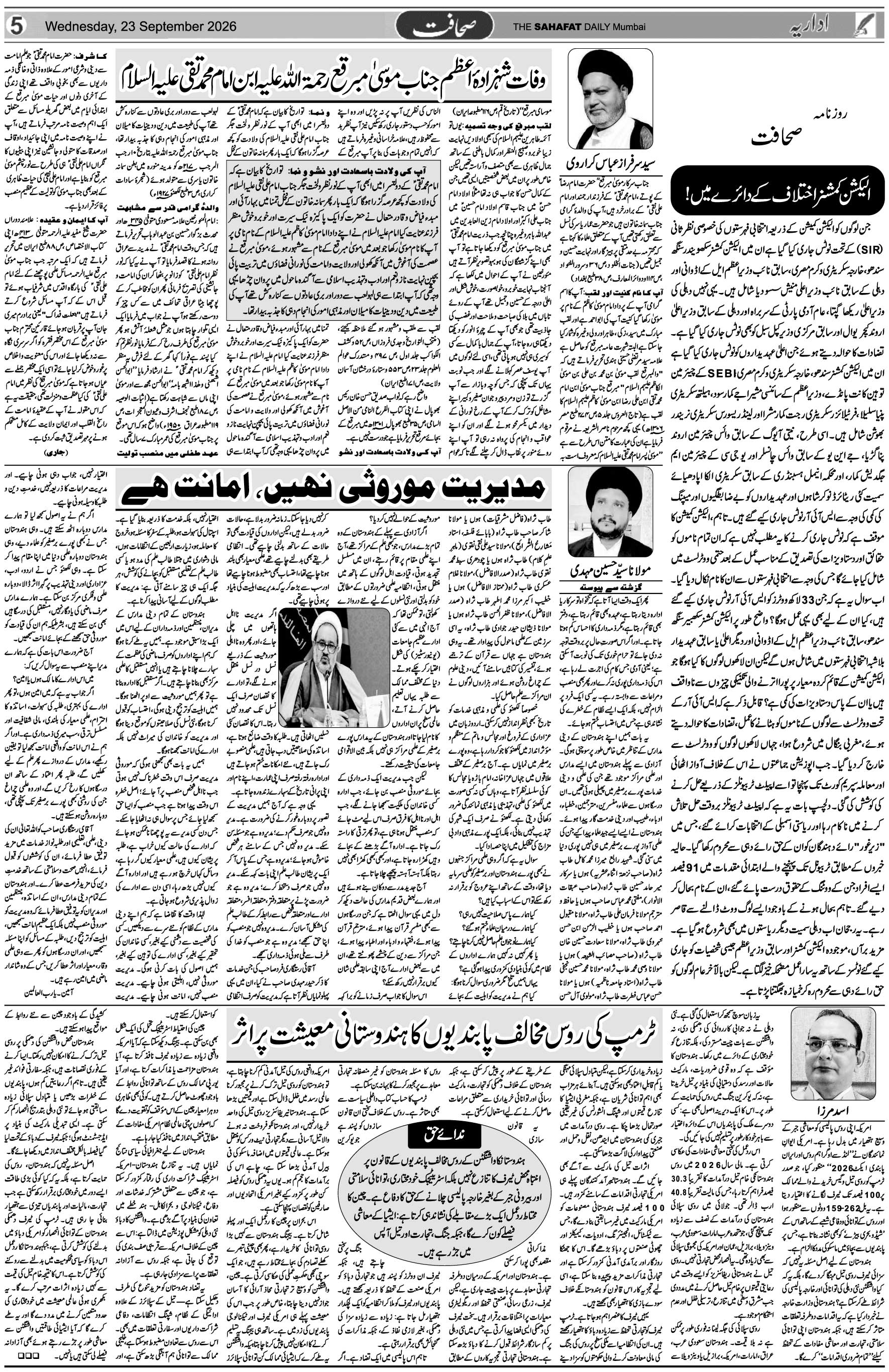 The Sahafat Urdu Daily, Published From Mumbai Maharashtra, India, Hindustan, Epaper Sahafat