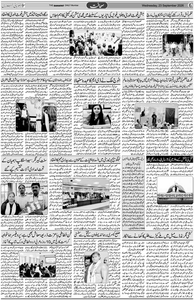 The Sahafat Mumbai, Urdu Newspaper India, Indian Newspapers, Urdu Akhbar, Urdu News Hindustan