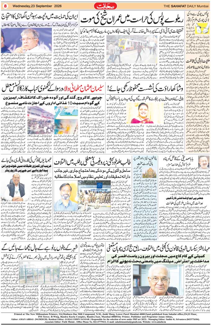 The Sahafat Mumbai, Urdu Newspaper India, Indian Newspapers, Urdu Akhbar, Urdu News Hindustan
