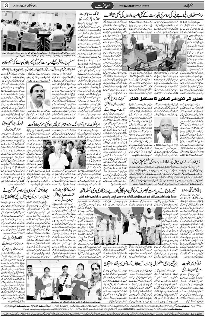 The Sahafat Mumbai, Urdu Newspaper India, Indian Newspapers, Urdu Akhbar, Urdu News Hindustan