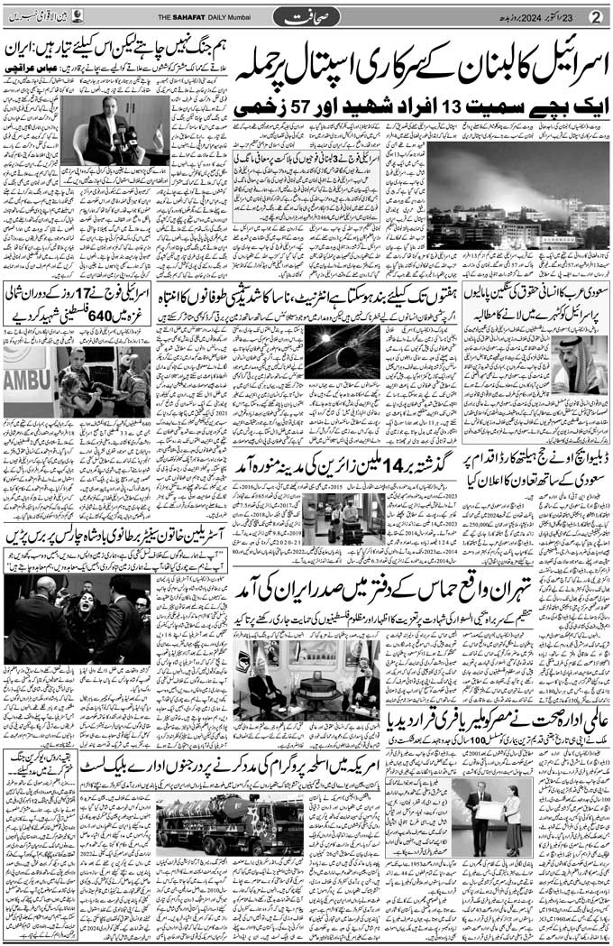 The Sahafat Mumbai, Urdu Newspaper India, Indian Newspapers, Urdu Akhbar, Urdu News Hindustan