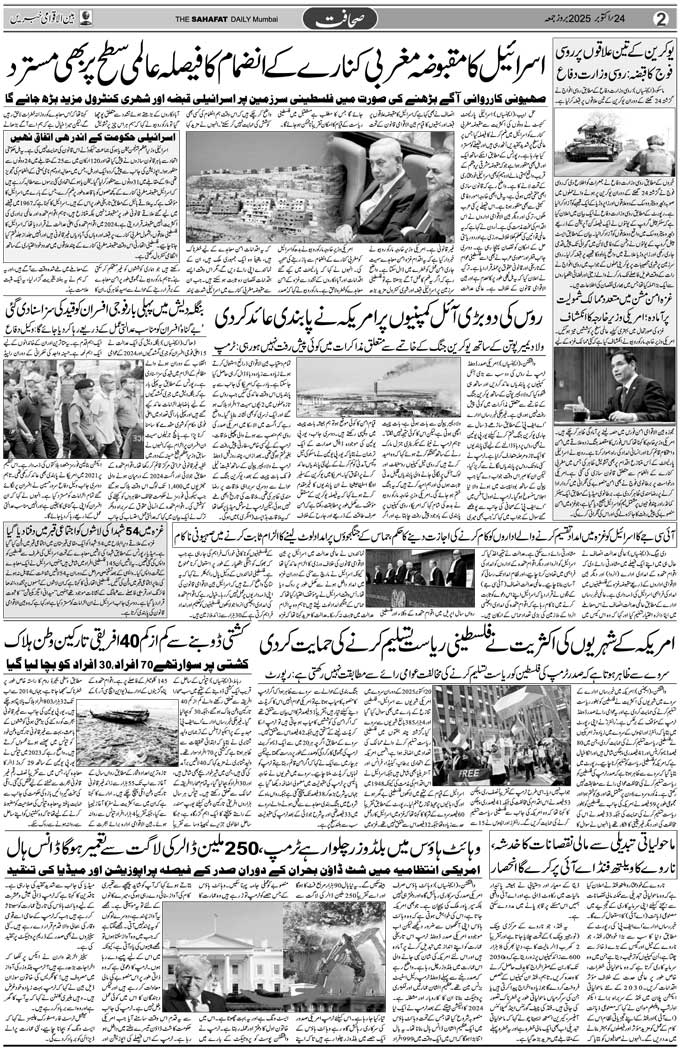 The Sahafat Mumbai, Urdu Newspaper India, Indian Newspapers, Urdu Akhbar, Urdu News Hindustan