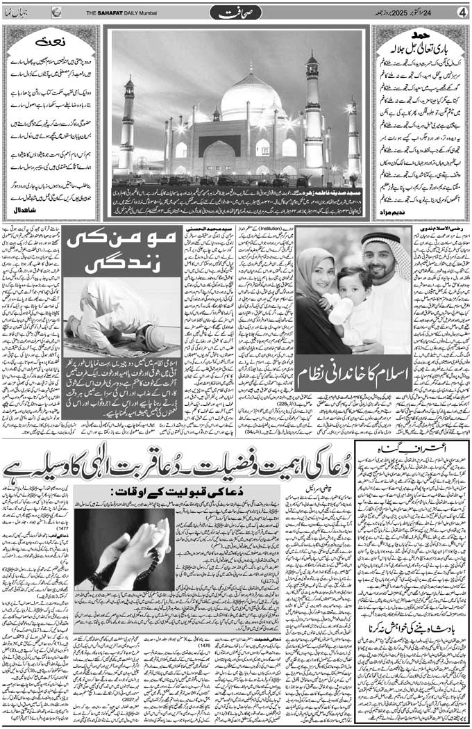 The Sahafat Mumbai, Urdu Newspaper India, Indian Newspapers, Urdu Akhbar, Urdu News Hindustan