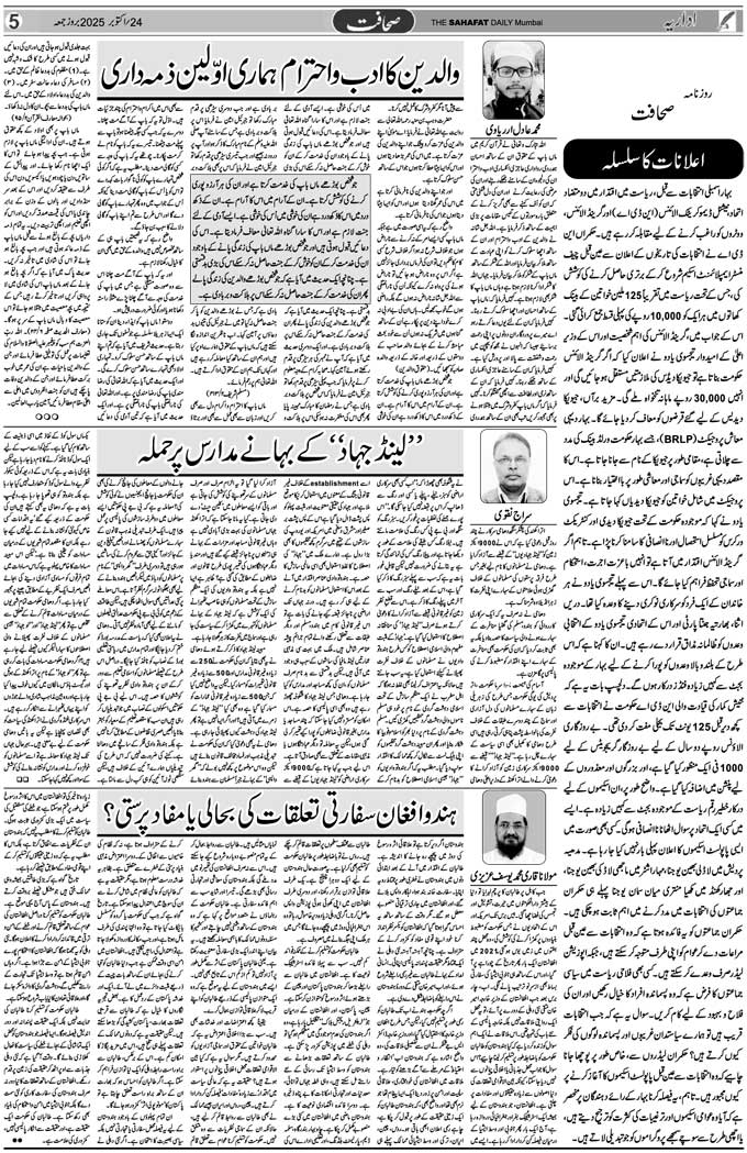 The Sahafat Mumbai, Urdu Newspaper India, Indian Newspapers, Urdu Akhbar, Urdu News Hindustan