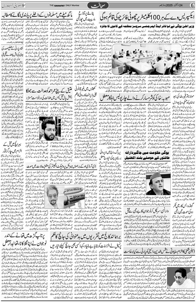 The Sahafat Mumbai, Urdu Newspaper India, Indian Newspapers, Urdu Akhbar, Urdu News Hindustan
