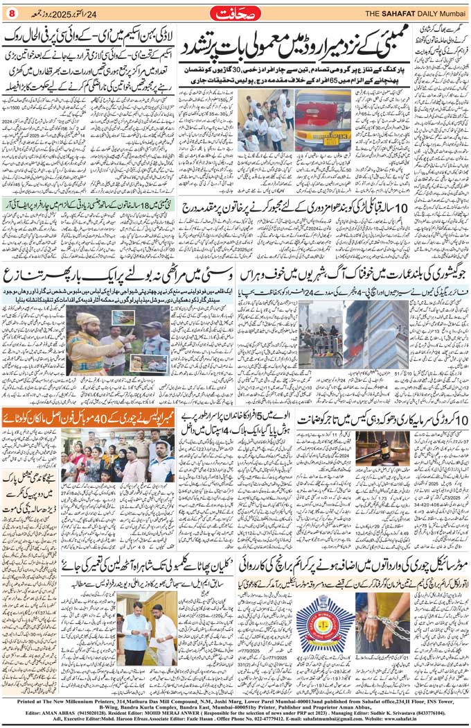 The Sahafat Mumbai, Urdu Newspaper India, Indian Newspapers, Urdu Akhbar, Urdu News Hindustan