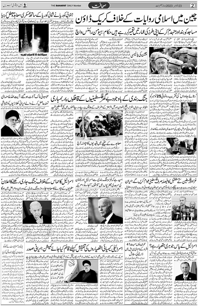 The Sahafat Mumbai, Urdu Newspaper India, Indian Newspapers, Urdu Akhbar, Urdu News Hindustan