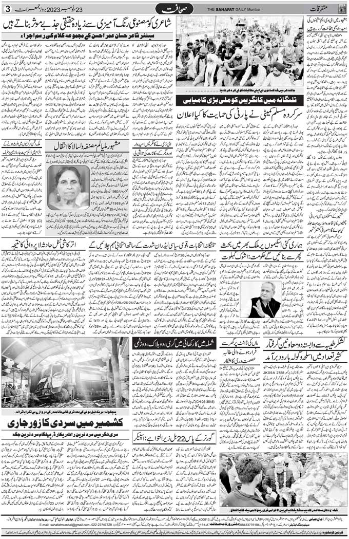 The Sahafat Mumbai, Urdu Newspaper India, Indian Newspapers, Urdu Akhbar, Urdu News Hindustan