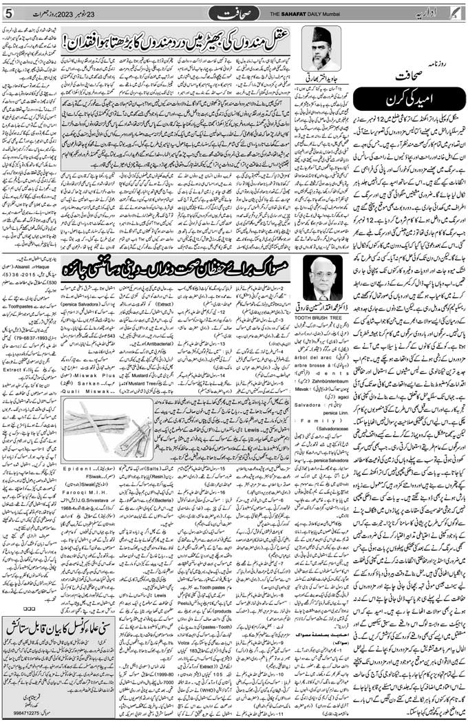The Sahafat Mumbai, Urdu Newspaper India, Indian Newspapers, Urdu Akhbar, Urdu News Hindustan