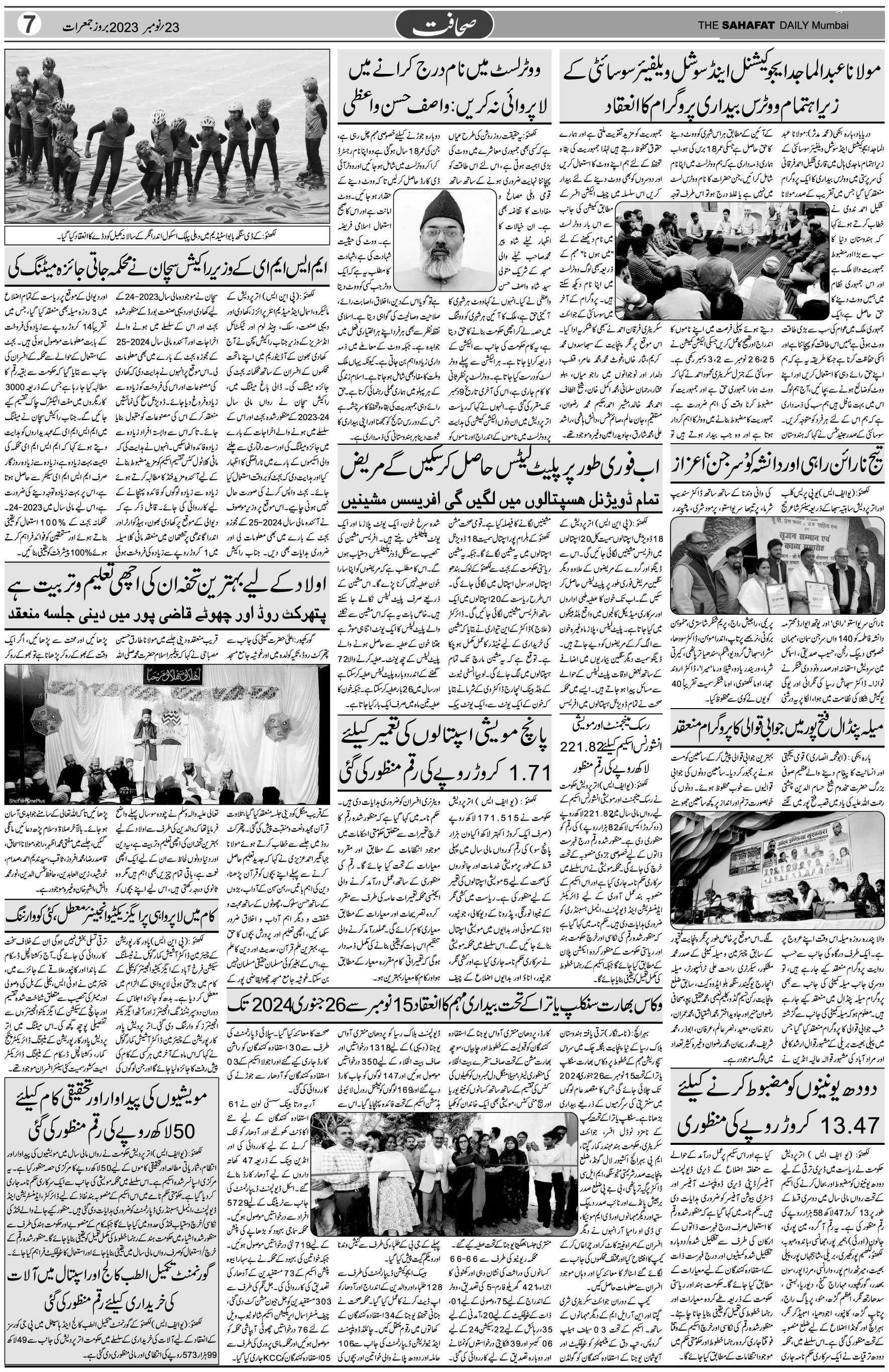 The Sahafat Urdu Daily, Published From Mumbai Maharashtra, India, Hindustan, Epaper Sahafat
