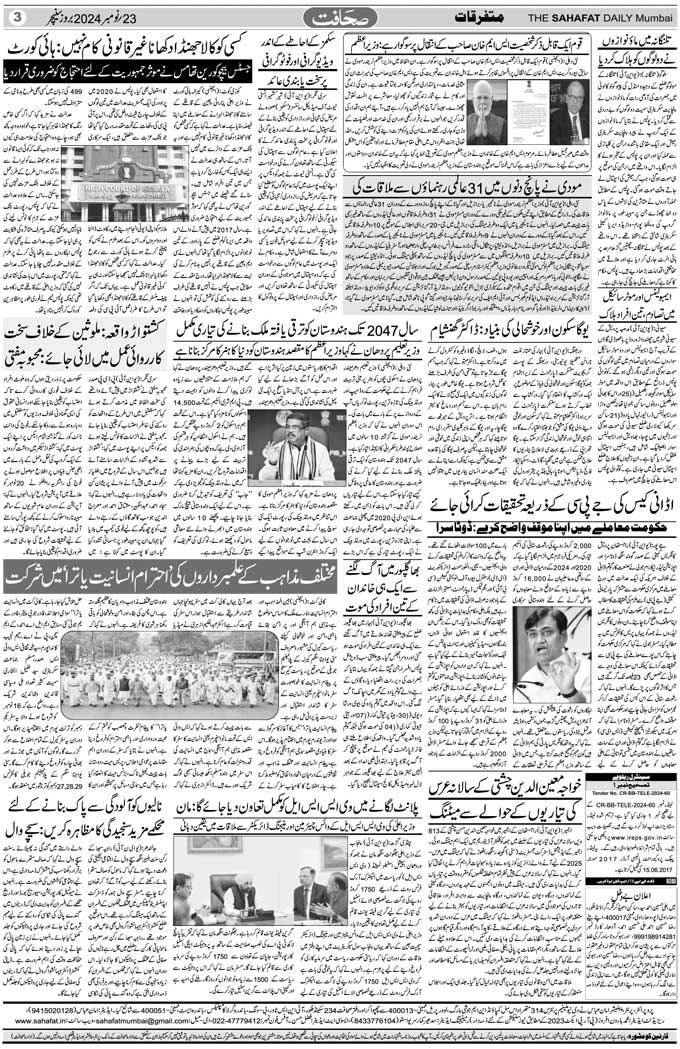 The Sahafat Mumbai, Urdu Newspaper India, Indian Newspapers, Urdu Akhbar, Urdu News Hindustan