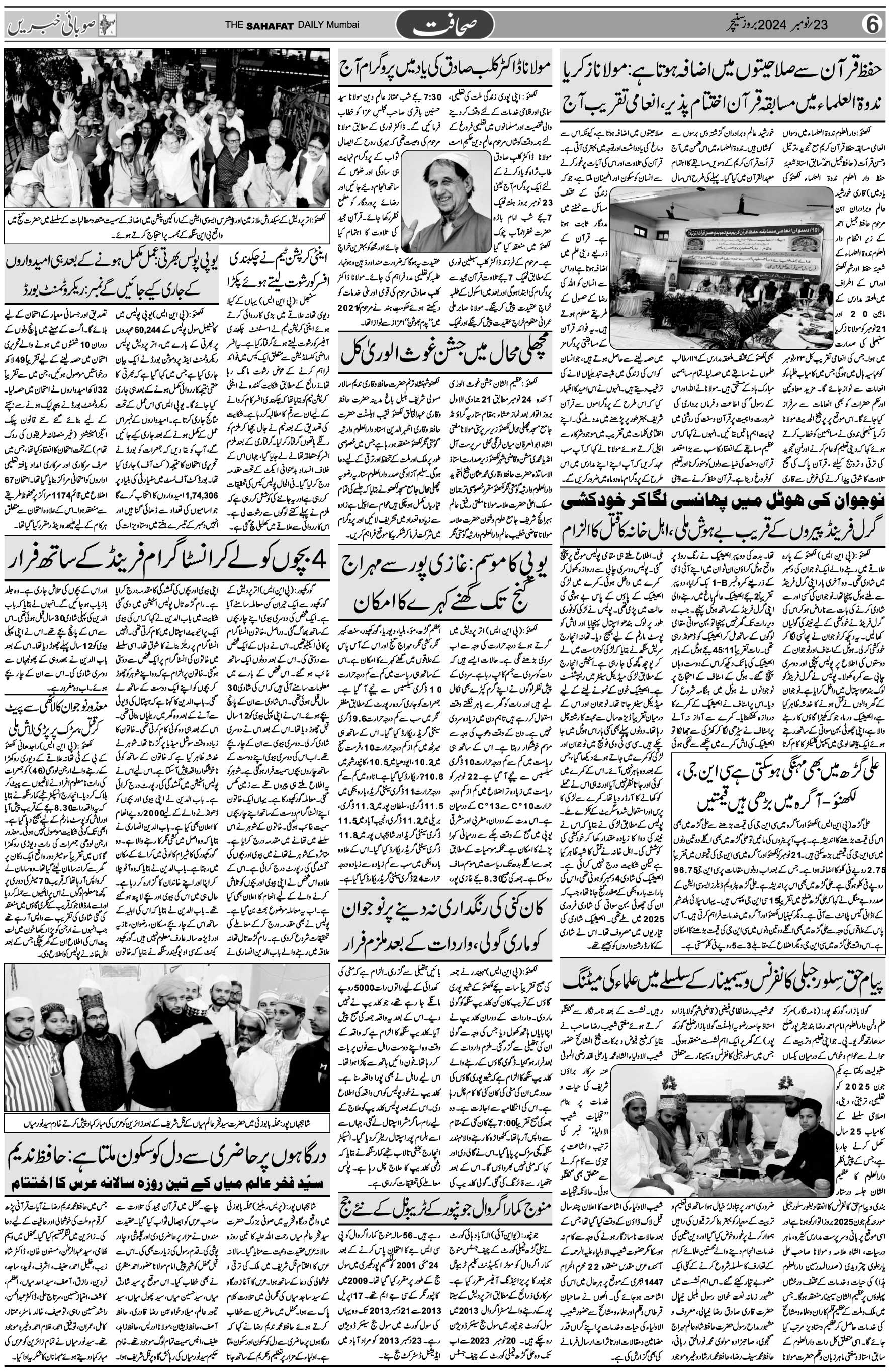 The Sahafat Urdu Daily, Published From Mumbai Maharashtra, India, Hindustan, Epaper Sahafat
