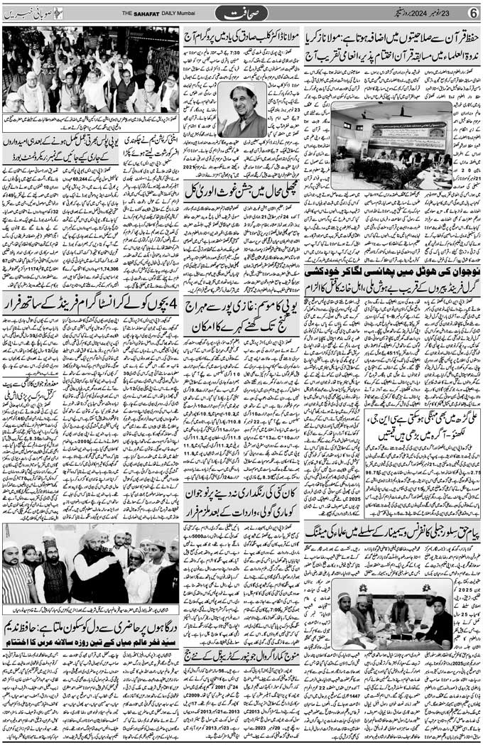 The Sahafat Mumbai, Urdu Newspaper India, Indian Newspapers, Urdu Akhbar, Urdu News Hindustan