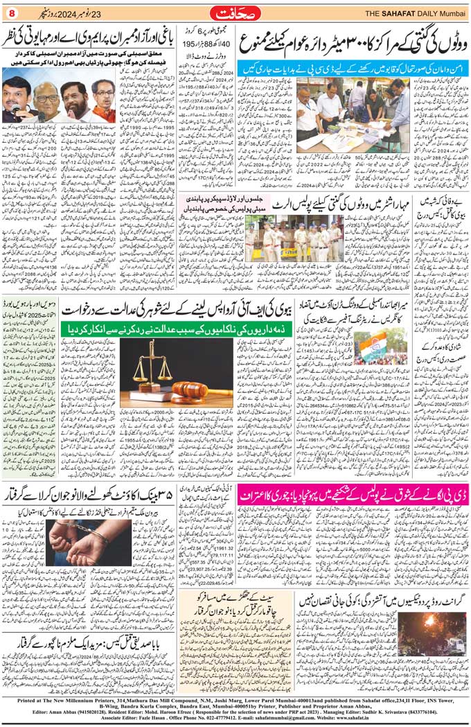 The Sahafat Mumbai, Urdu Newspaper India, Indian Newspapers, Urdu Akhbar, Urdu News Hindustan