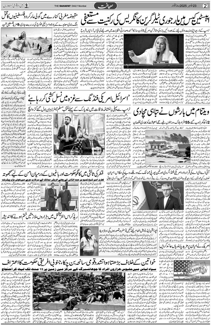 The Sahafat Mumbai, Urdu Newspaper India, Indian Newspapers, Urdu Akhbar, Urdu News Hindustan