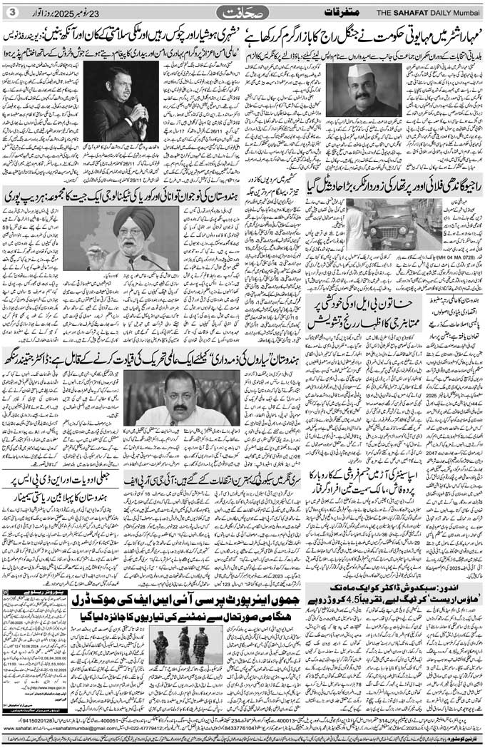The Sahafat Mumbai, Urdu Newspaper India, Indian Newspapers, Urdu Akhbar, Urdu News Hindustan