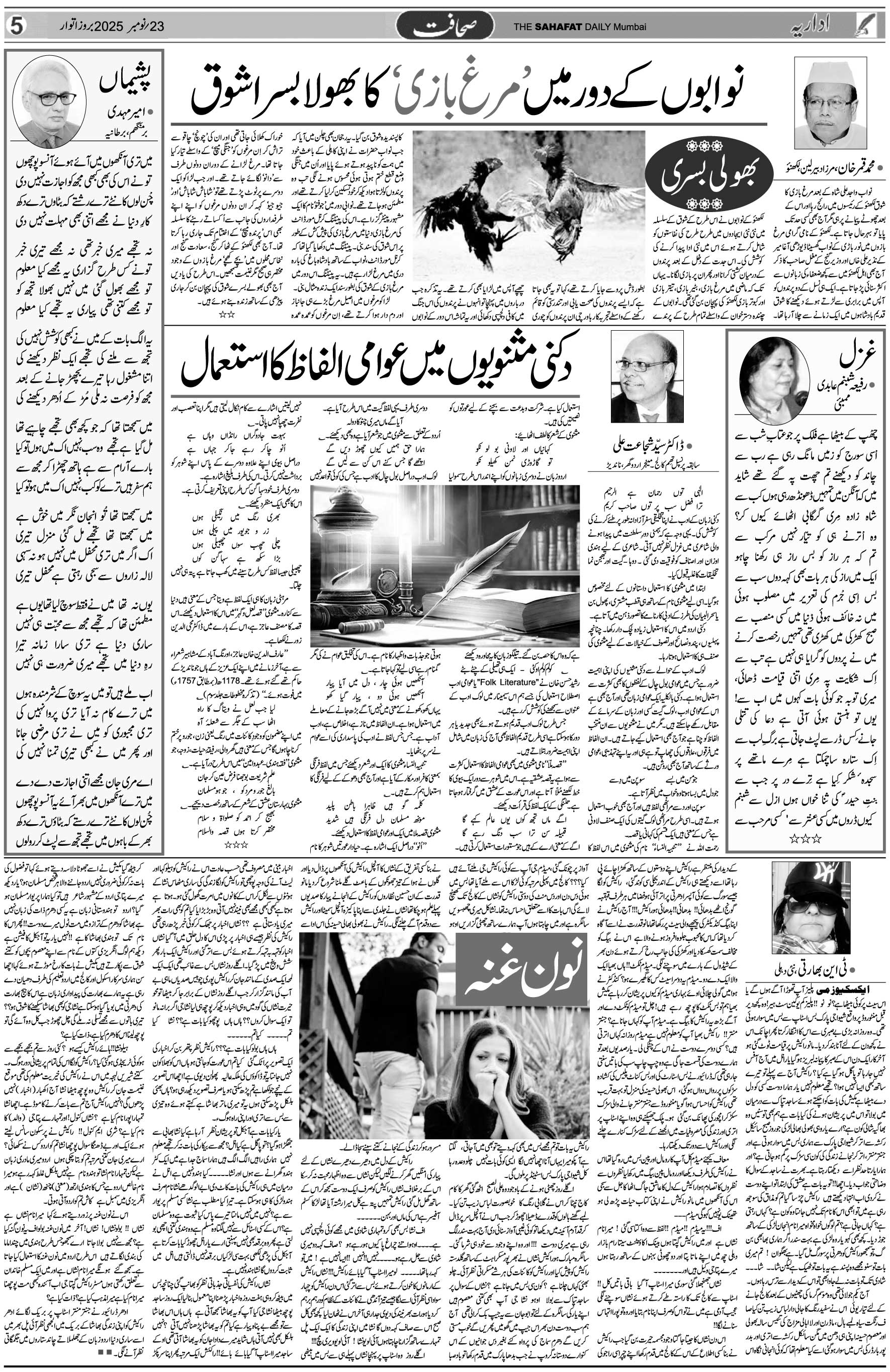 The Sahafat Urdu Daily, Published From Mumbai Maharashtra, India, Hindustan, Epaper Sahafat