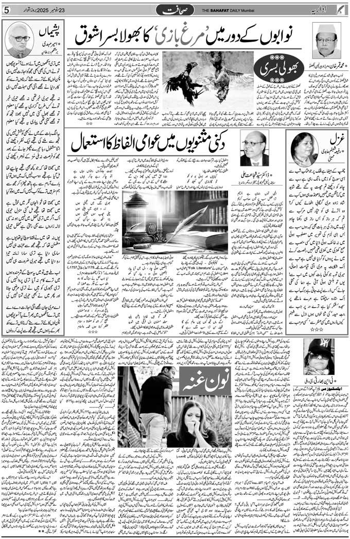The Sahafat Mumbai, Urdu Newspaper India, Indian Newspapers, Urdu Akhbar, Urdu News Hindustan
