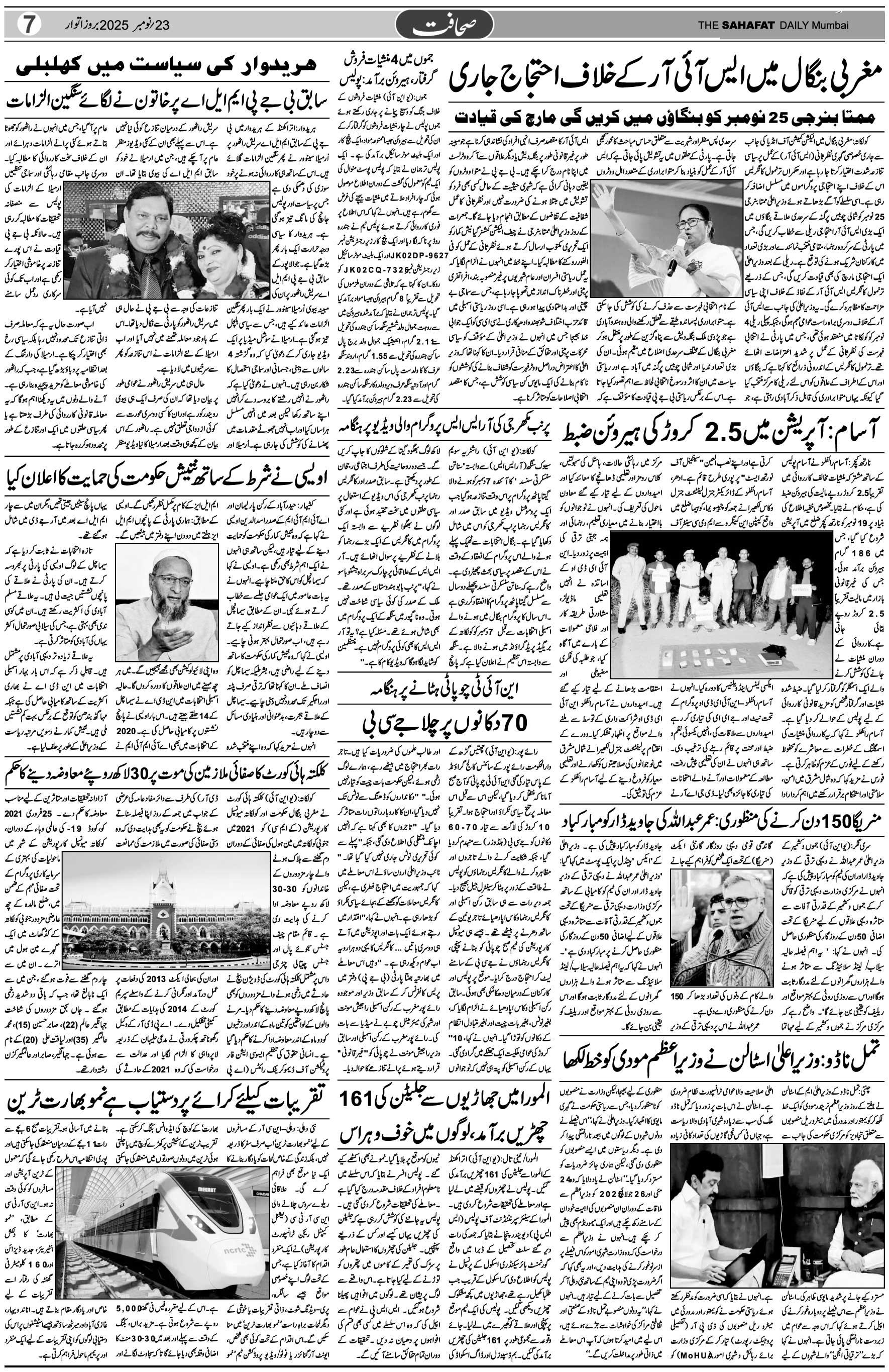 The Sahafat Urdu Daily, Published From Mumbai Maharashtra, India, Hindustan, Epaper Sahafat