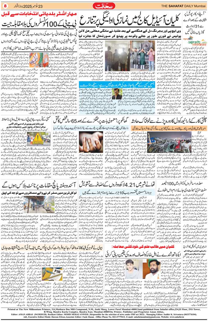 The Sahafat Mumbai, Urdu Newspaper India, Indian Newspapers, Urdu Akhbar, Urdu News Hindustan