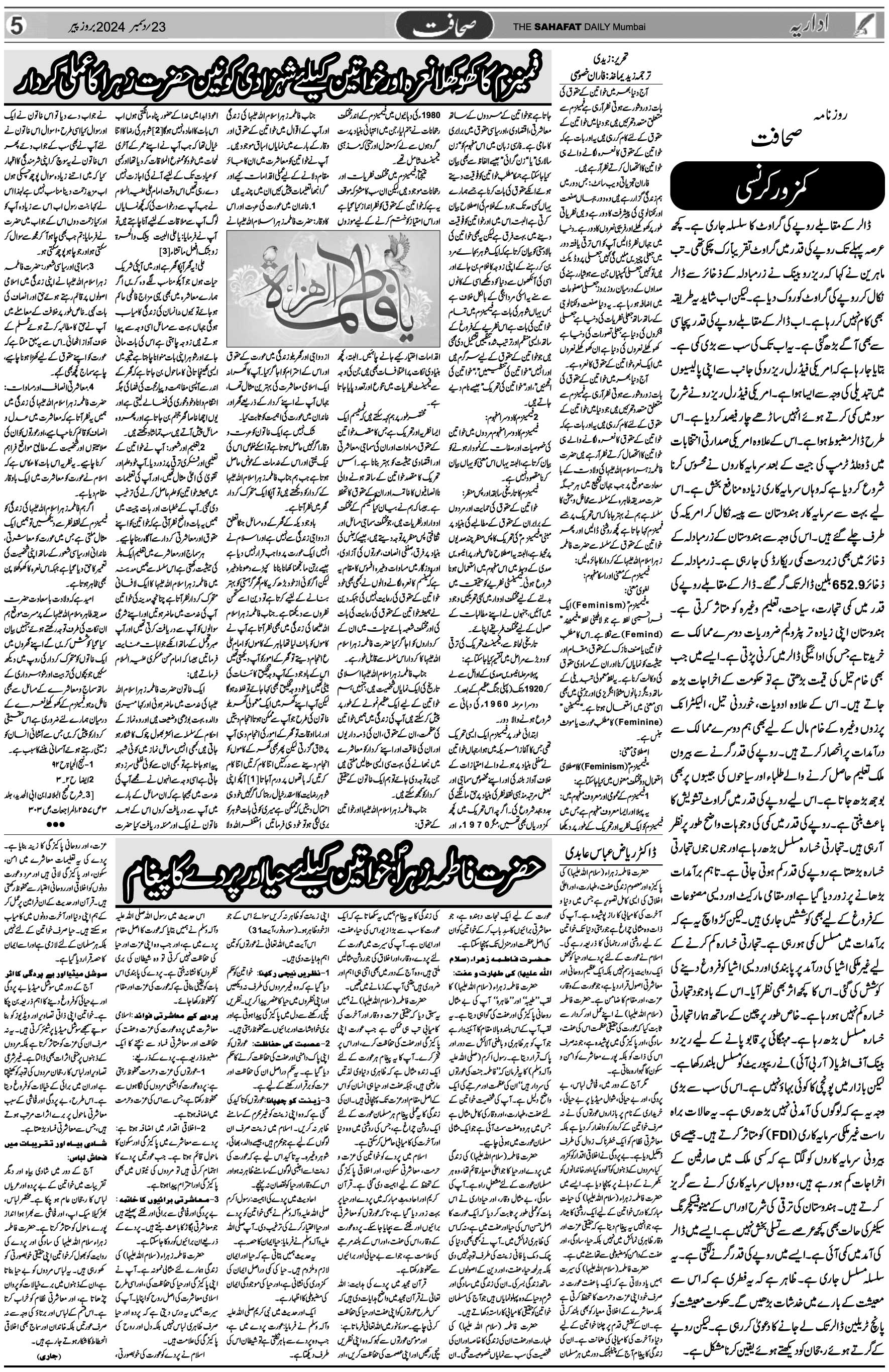 The Sahafat Urdu Daily, Published From Mumbai Maharashtra, India, Hindustan, Epaper Sahafat