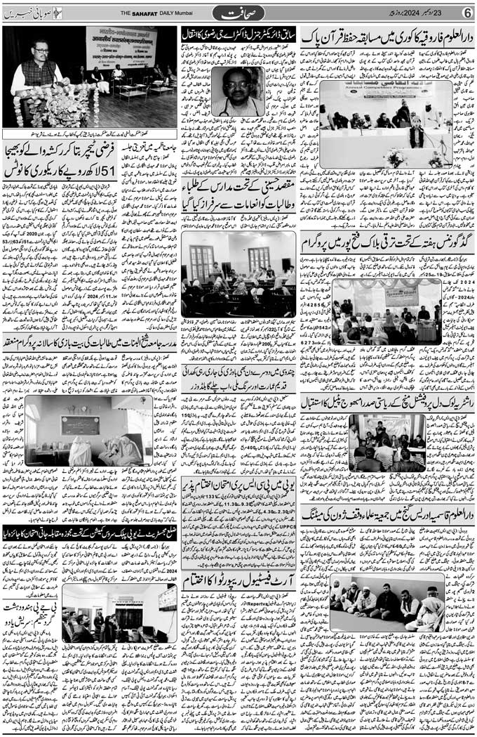 The Sahafat Mumbai, Urdu Newspaper India, Indian Newspapers, Urdu Akhbar, Urdu News Hindustan