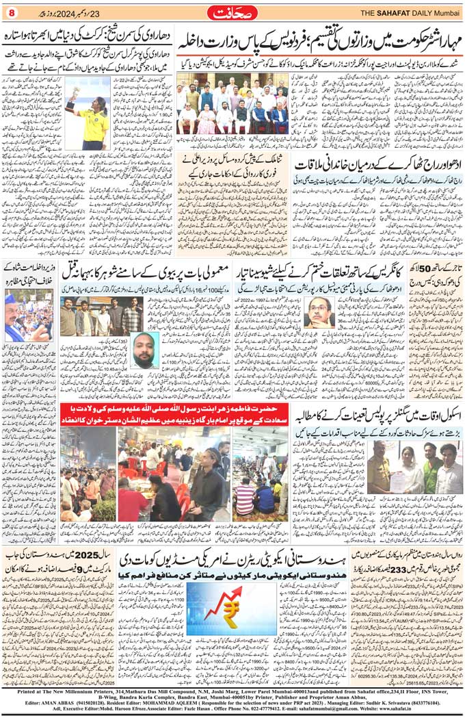 The Sahafat Mumbai, Urdu Newspaper India, Indian Newspapers, Urdu Akhbar, Urdu News Hindustan