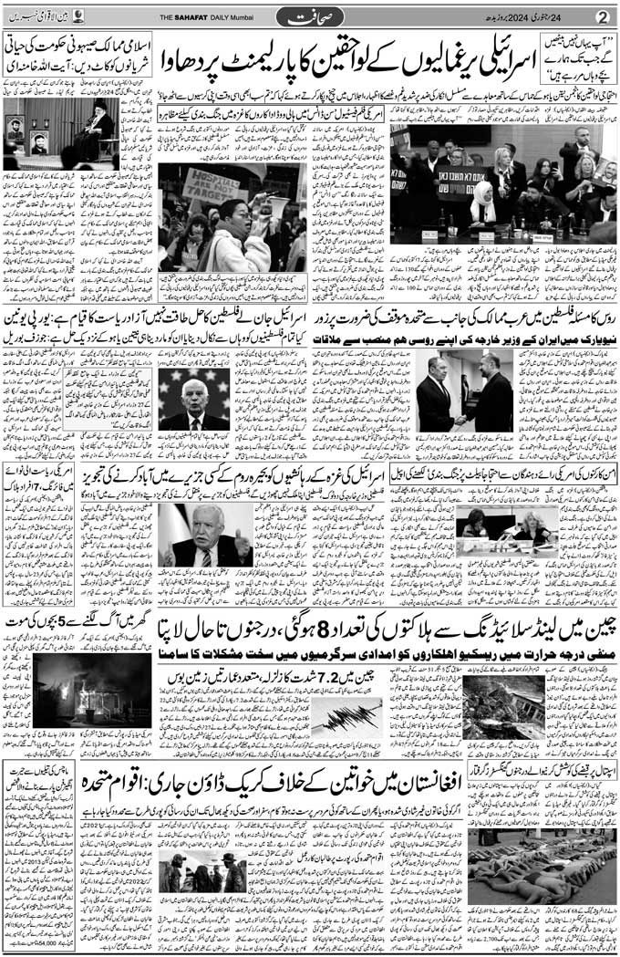The Sahafat Mumbai, Urdu Newspaper India, Indian Newspapers, Urdu Akhbar, Urdu News Hindustan