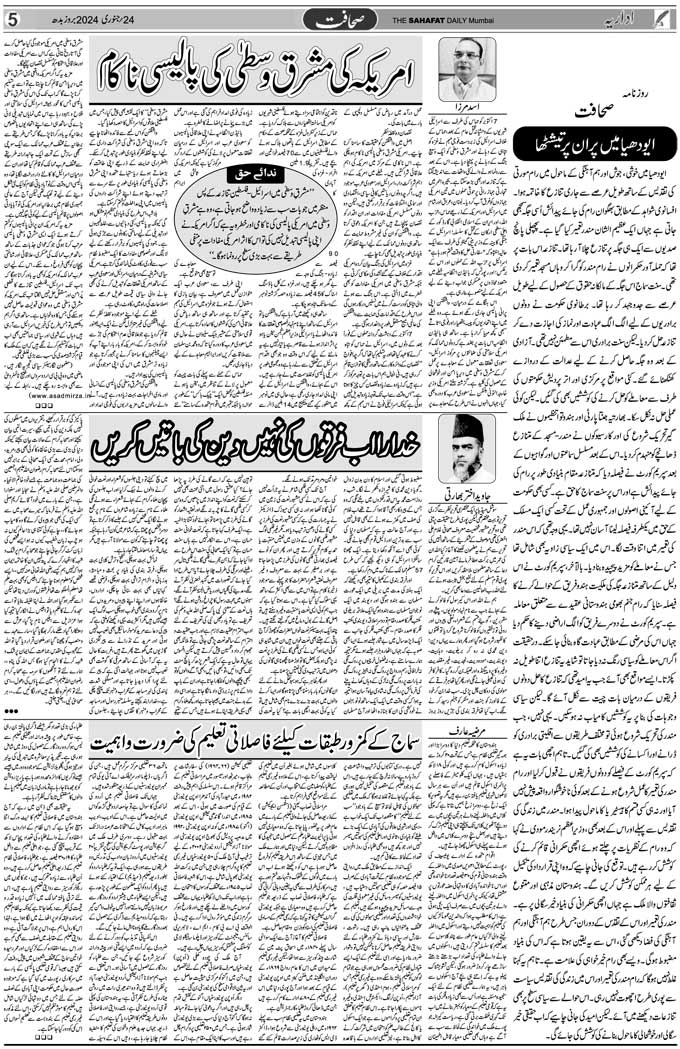 The Sahafat Mumbai, Urdu Newspaper India, Indian Newspapers, Urdu Akhbar, Urdu News Hindustan