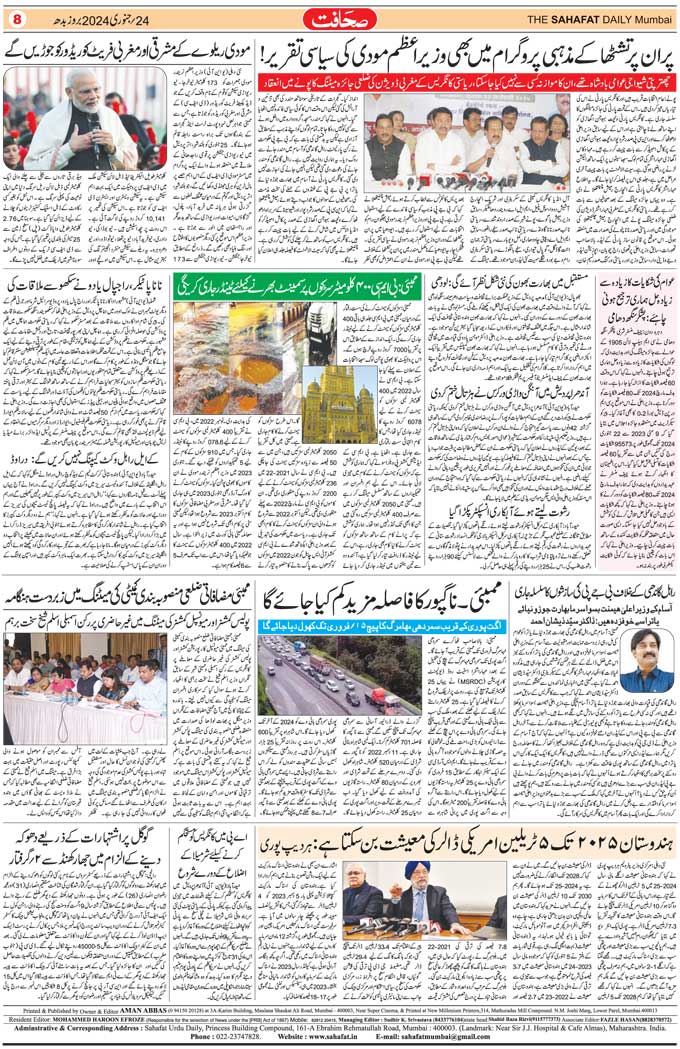 The Sahafat Mumbai, Urdu Newspaper India, Indian Newspapers, Urdu Akhbar, Urdu News Hindustan