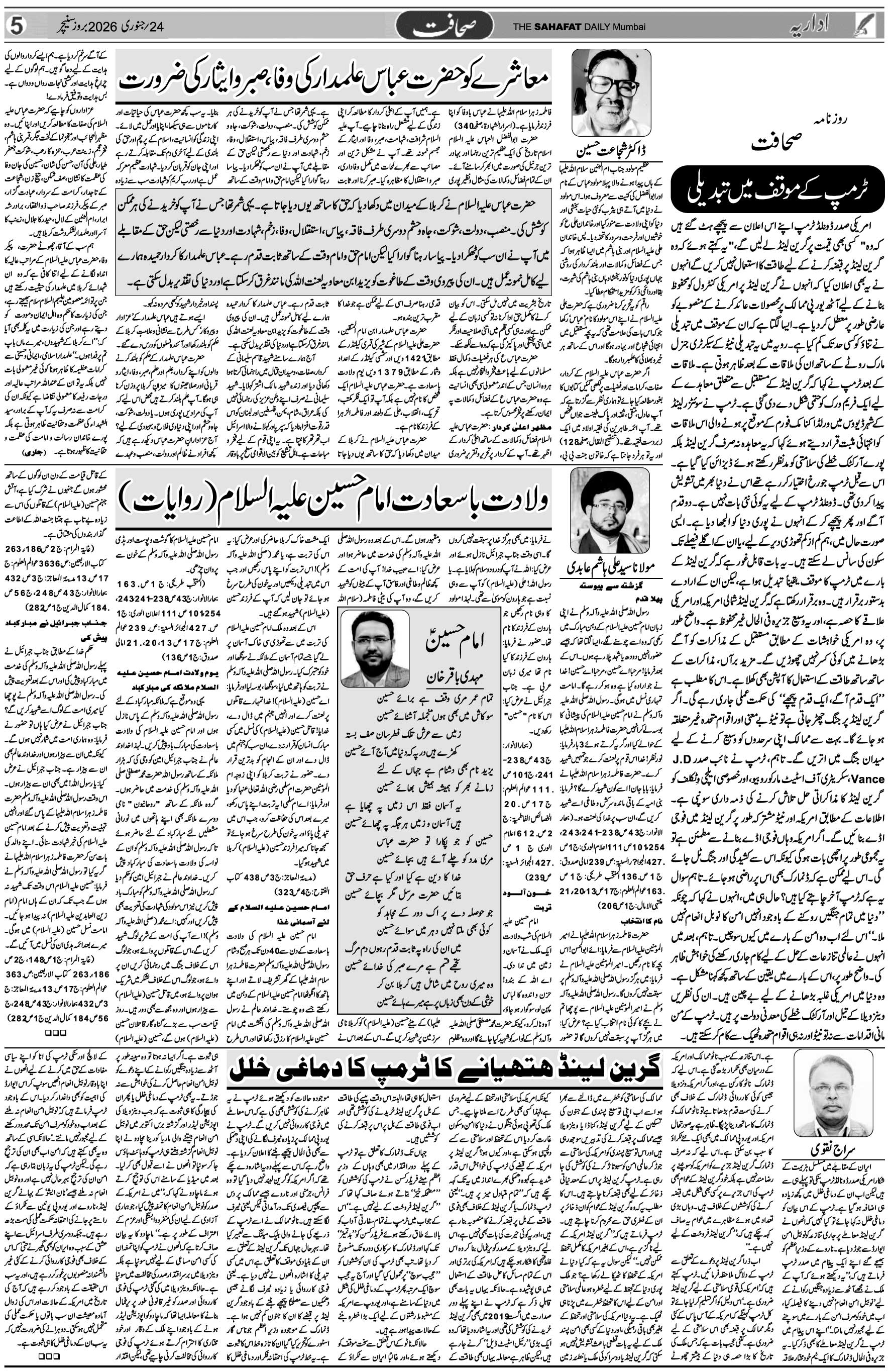 The Sahafat Urdu Daily, Published From Mumbai Maharashtra, India, Hindustan, Epaper Sahafat