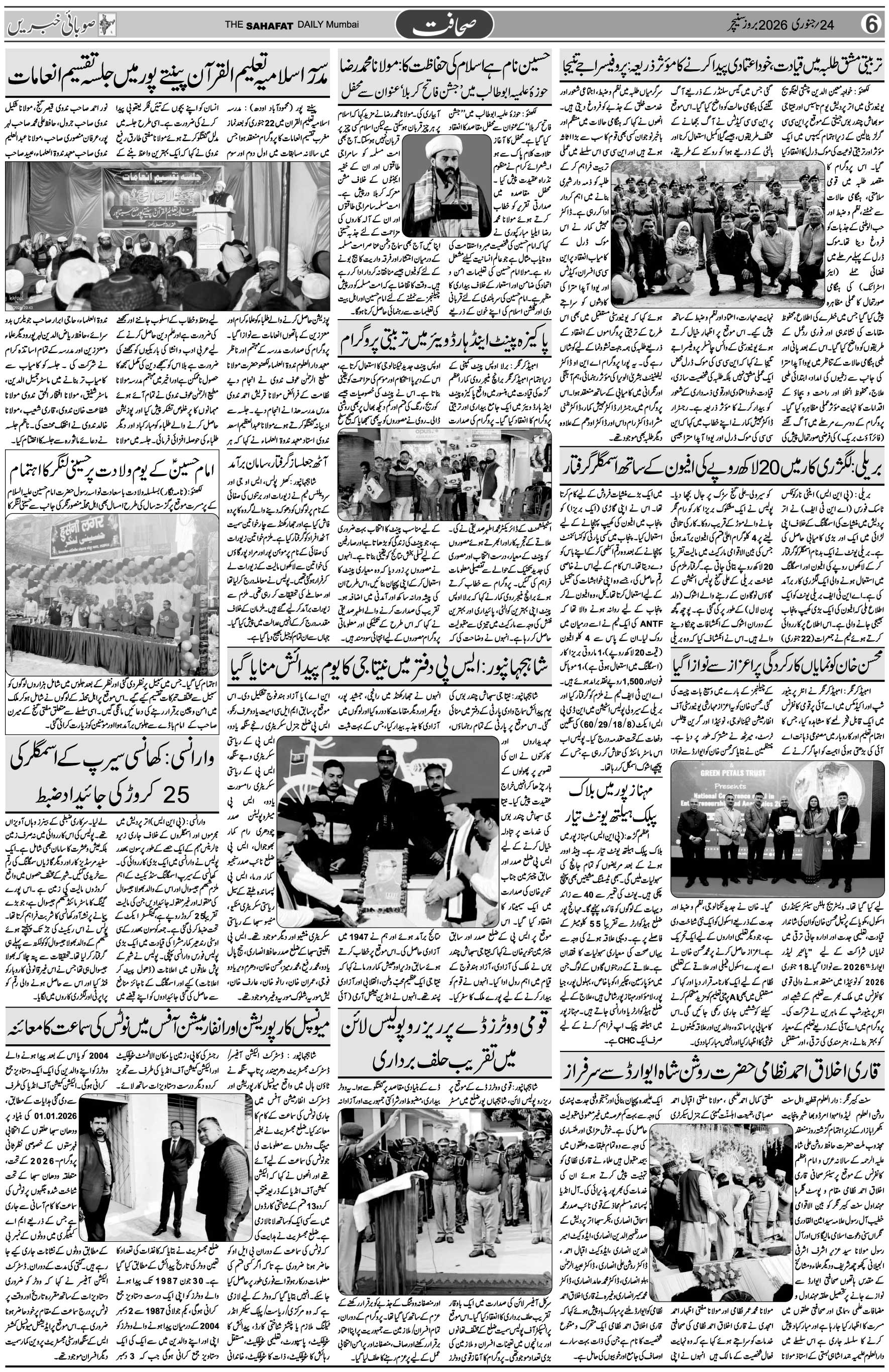 The Sahafat Urdu Daily, Published From Mumbai Maharashtra, India, Hindustan, Epaper Sahafat