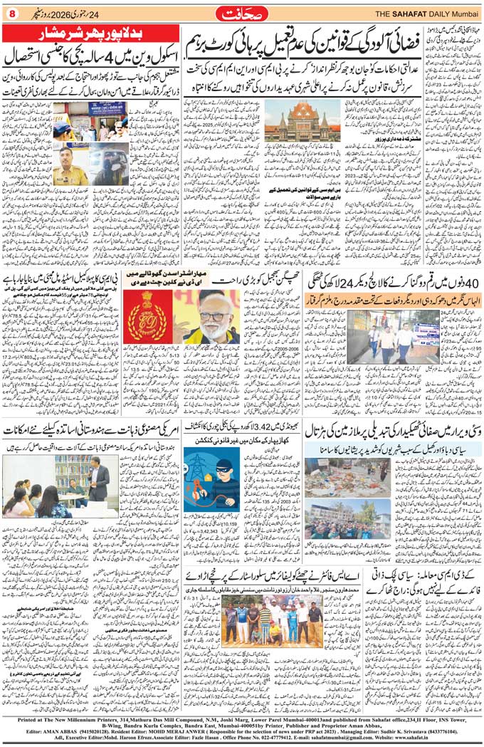 The Sahafat Mumbai, Urdu Newspaper India, Indian Newspapers, Urdu Akhbar, Urdu News Hindustan