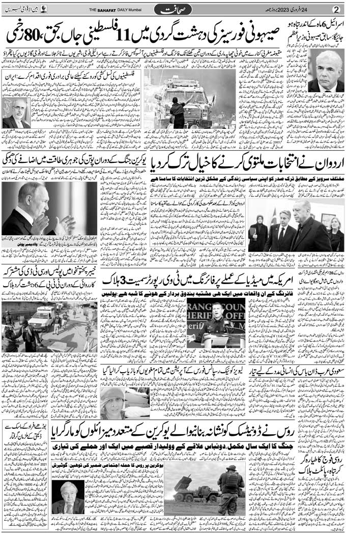 The Sahafat Mumbai, Urdu Newspaper India, Indian Newspapers, Urdu Akhbar, Urdu News Hindustan