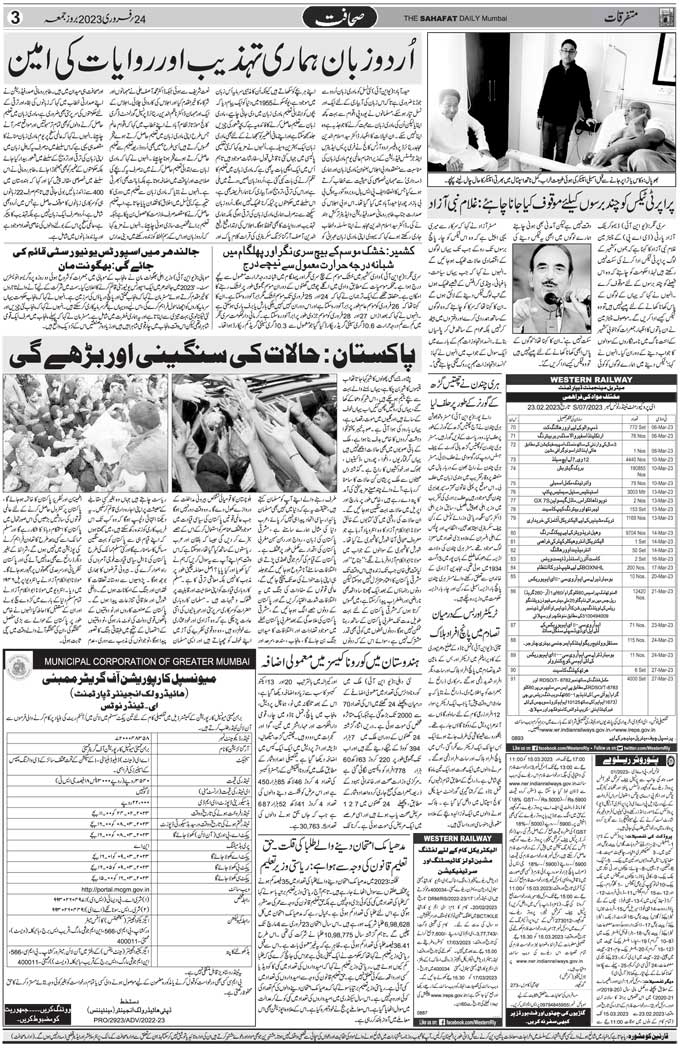 The Sahafat Mumbai, Urdu Newspaper India, Indian Newspapers, Urdu Akhbar, Urdu News Hindustan