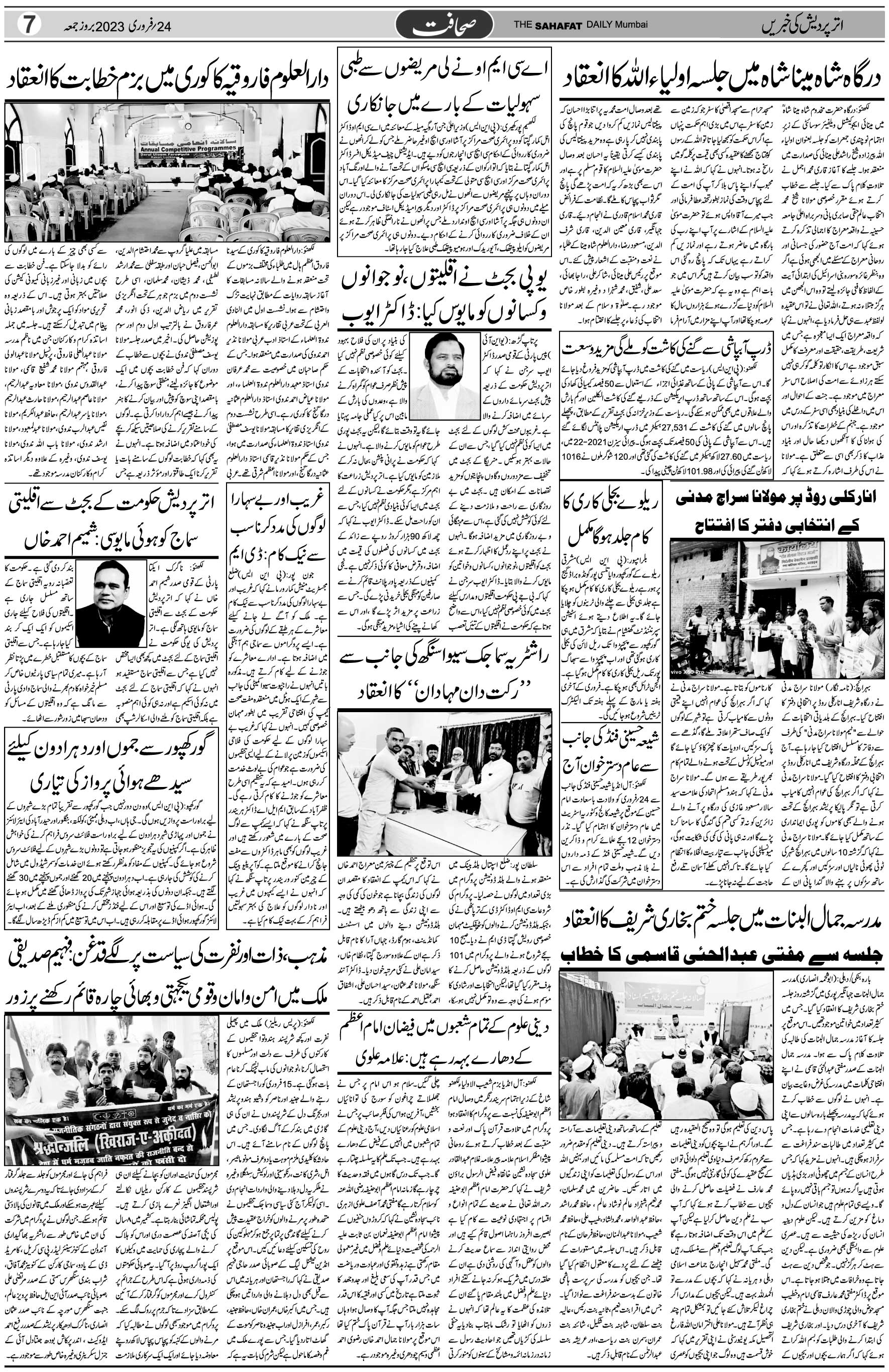 The Sahafat Urdu Daily, Published From Mumbai Maharashtra, India, Hindustan, Epaper Sahafat