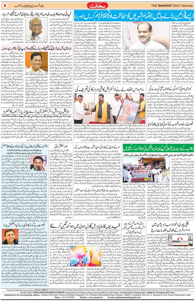 The Sahafat Mumbai, Urdu Newspaper India, Indian Newspapers, Urdu Akhbar, Urdu News Hindustan