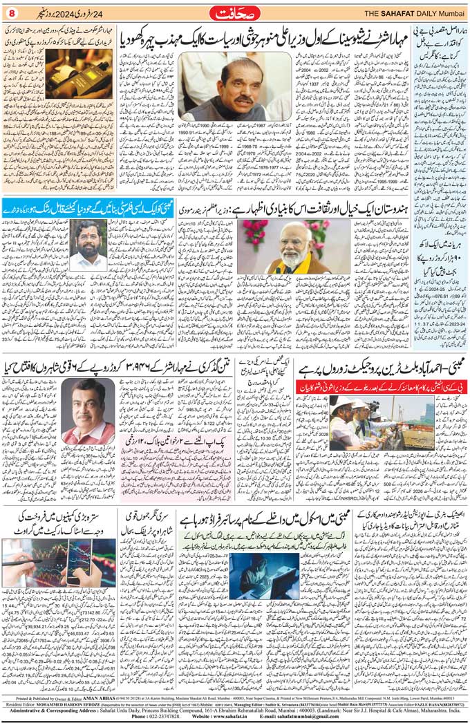 The Sahafat Mumbai, Urdu Newspaper India, Indian Newspapers, Urdu Akhbar, Urdu News Hindustan