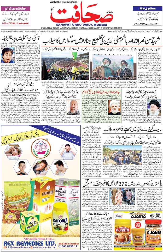 The Sahafat Mumbai, Urdu Newspaper India, Indian Newspapers, Urdu Akhbar, Urdu News Hindustan