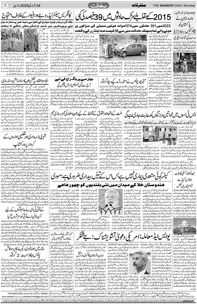 The Sahafat Mumbai, Urdu Newspaper India, Indian Newspapers, Urdu Akhbar, Urdu News Hindustan