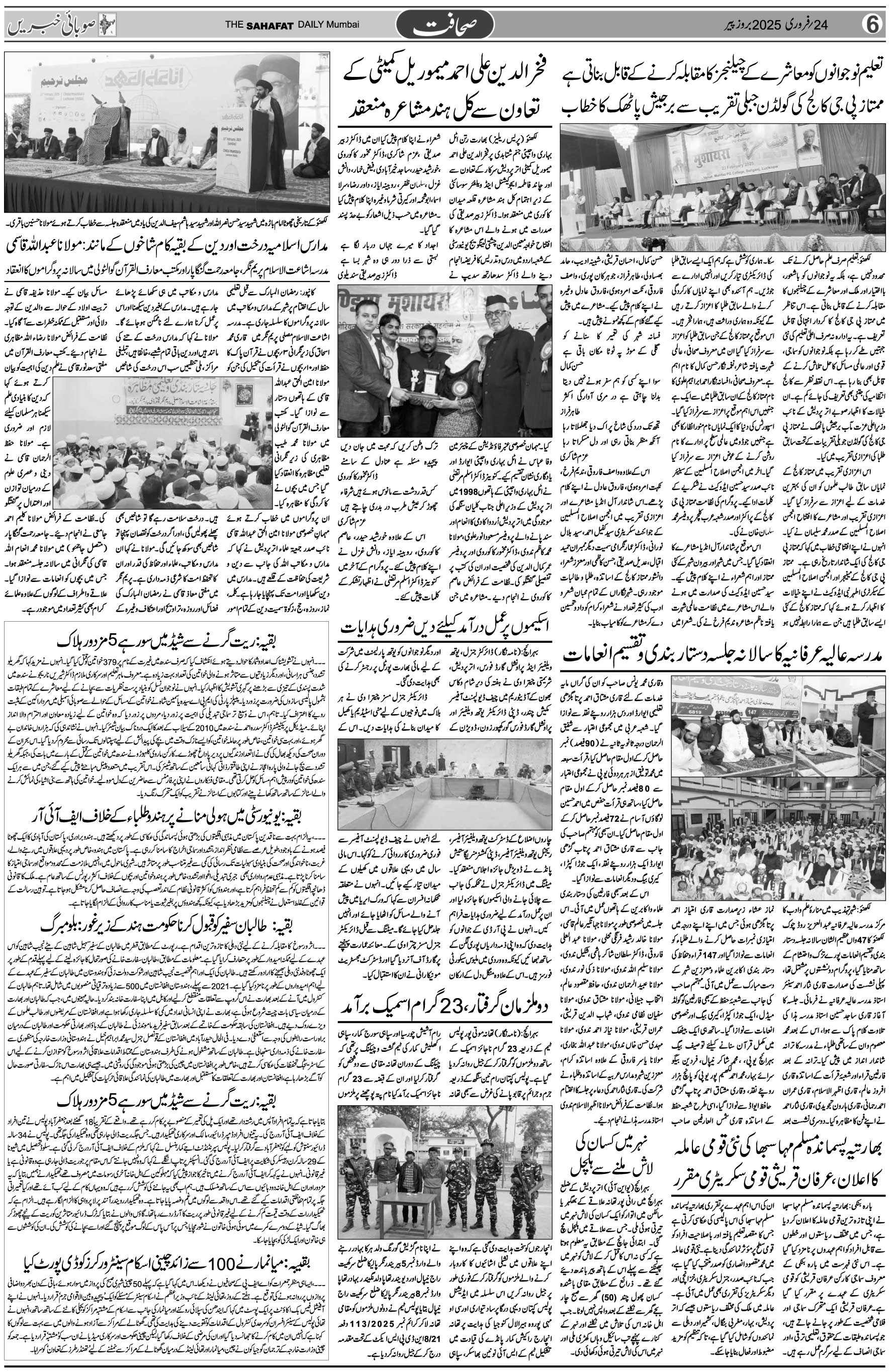The Sahafat Urdu Daily, Published From Mumbai Maharashtra, India, Hindustan, Epaper Sahafat