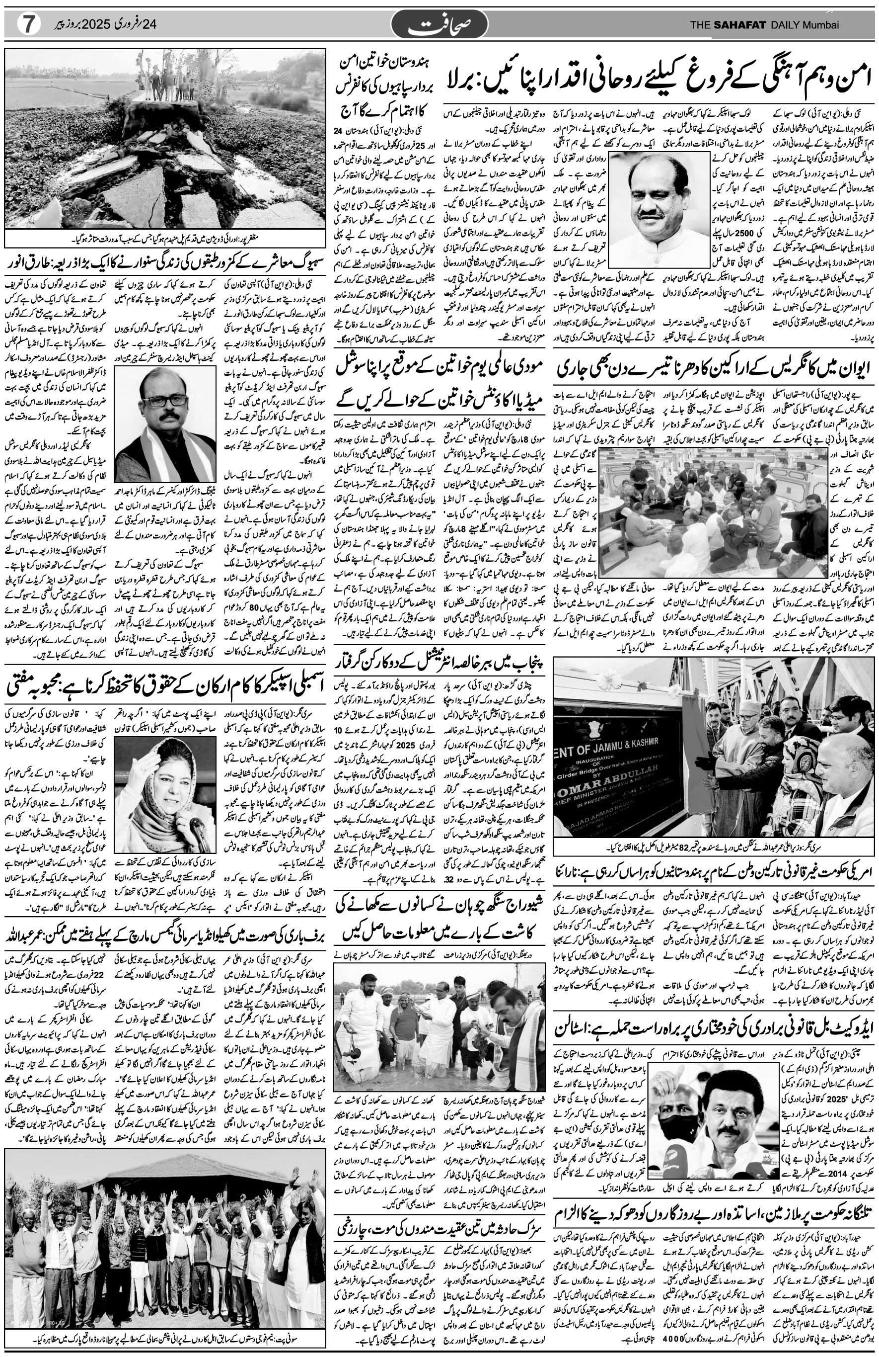 The Sahafat Urdu Daily, Published From Mumbai Maharashtra, India, Hindustan, Epaper Sahafat