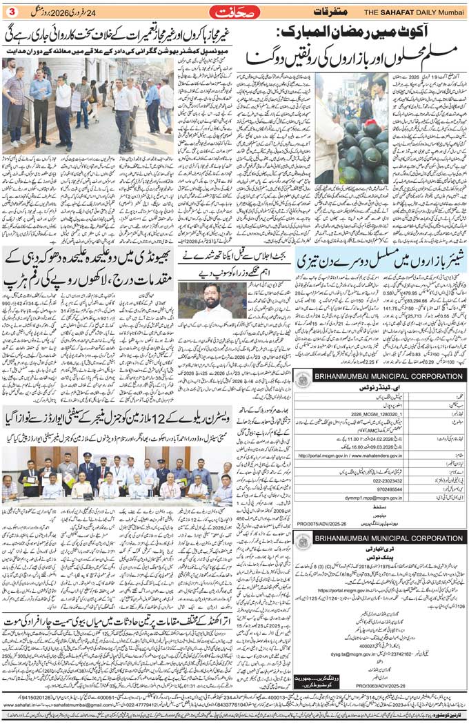 The Sahafat Mumbai, Urdu Newspaper India, Indian Newspapers, Urdu Akhbar, Urdu News Hindustan