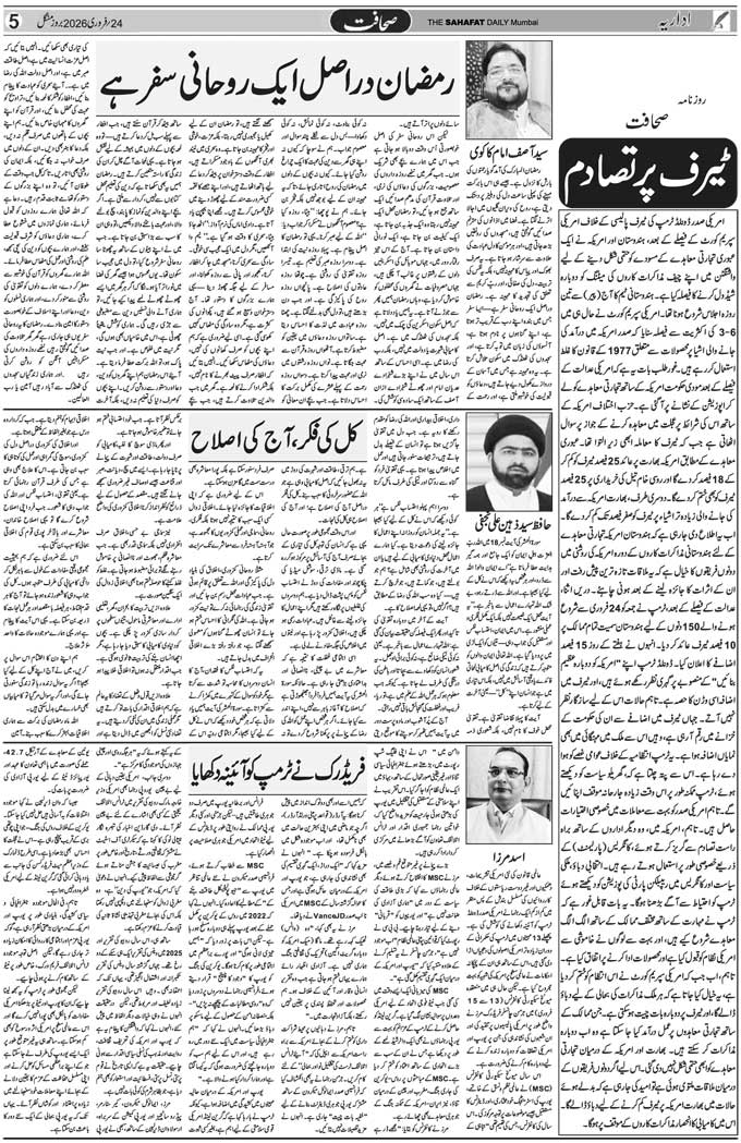 The Sahafat Mumbai, Urdu Newspaper India, Indian Newspapers, Urdu Akhbar, Urdu News Hindustan